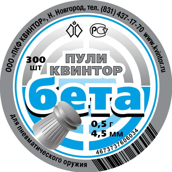 Изображение товара Пульки для пневматики Квинтор Бета 0.52г (4.5мм, 300шт)
