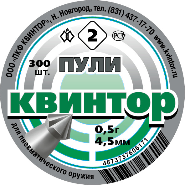 Изображение товара Пульки для пневматики Квинтор №2 0.50г (300шт)