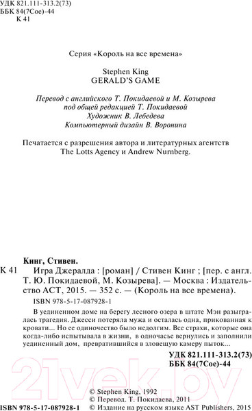 Изображение товара Книга АСТ Игра Джералда (Кинг С.)