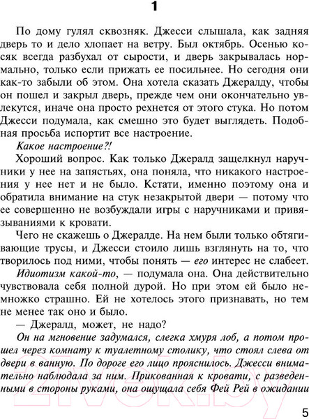 Изображение товара Книга АСТ Игра Джералда (Кинг С.)