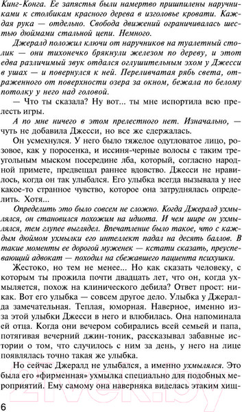 Изображение товара Книга АСТ Игра Джералда (Кинг С.)