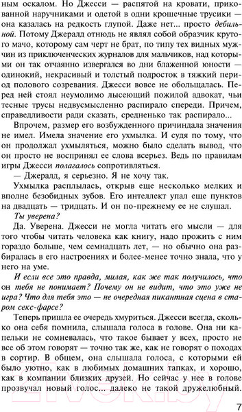 Изображение товара Книга АСТ Игра Джералда (Кинг С.)