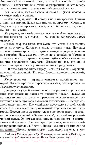 Изображение товара Книга АСТ Игра Джералда (Кинг С.)