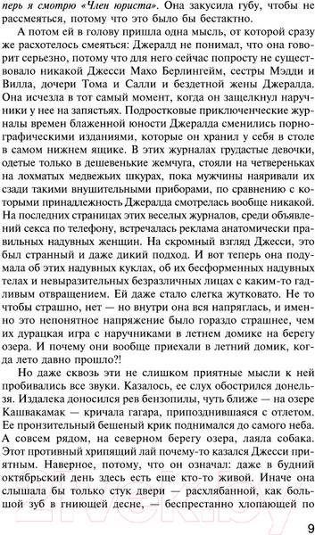 Изображение товара Книга АСТ Игра Джералда (Кинг С.)