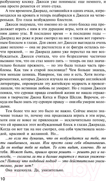 Изображение товара Книга АСТ Игра Джералда (Кинг С.)