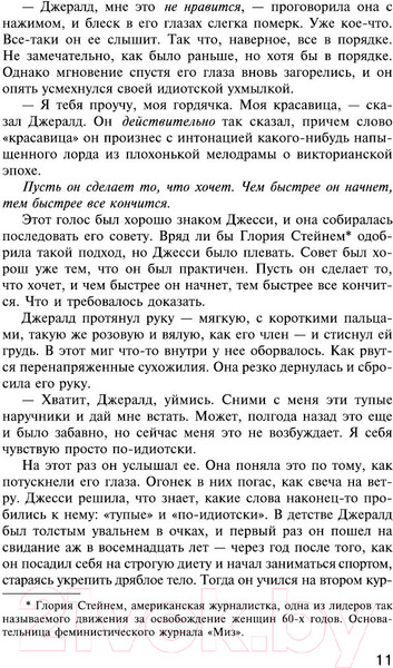 Изображение товара Книга АСТ Игра Джералда (Кинг С.)