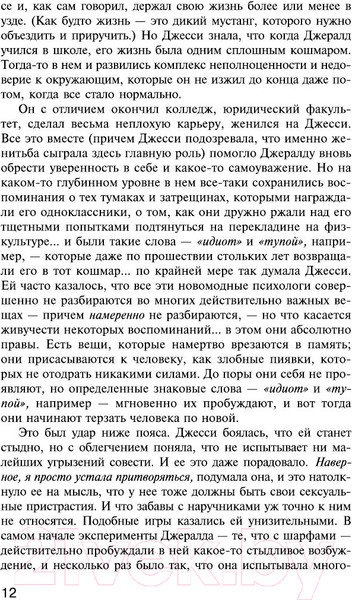 Изображение товара Книга АСТ Игра Джералда (Кинг С.)