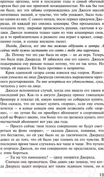 Изображение товара Книга АСТ Игра Джералда (Кинг С.)