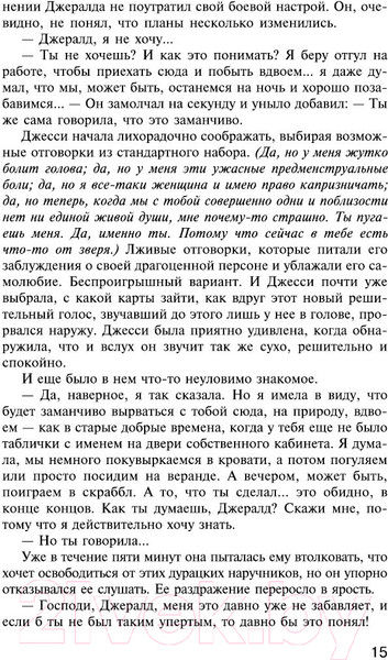 Изображение товара Книга АСТ Игра Джералда (Кинг С.)