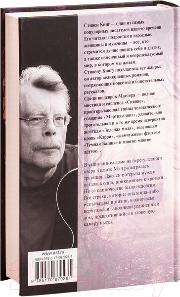 Изображение товара Книга АСТ Игра Джералда (Кинг С.)