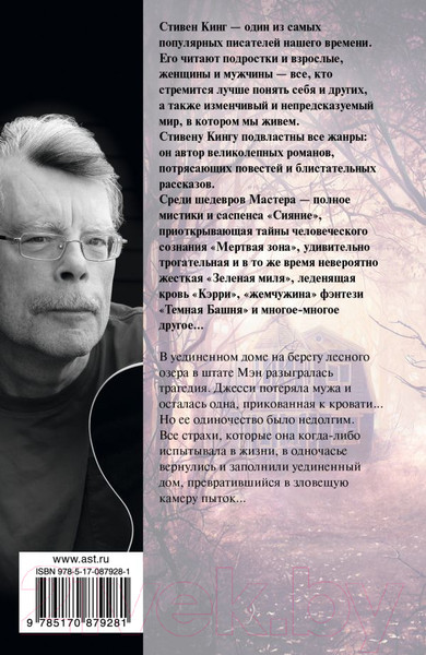 Изображение товара Книга АСТ Игра Джералда (Кинг С.)