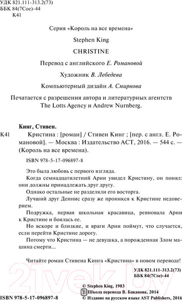 Изображение товара Книга АСТ Кристина (Кинг С.)