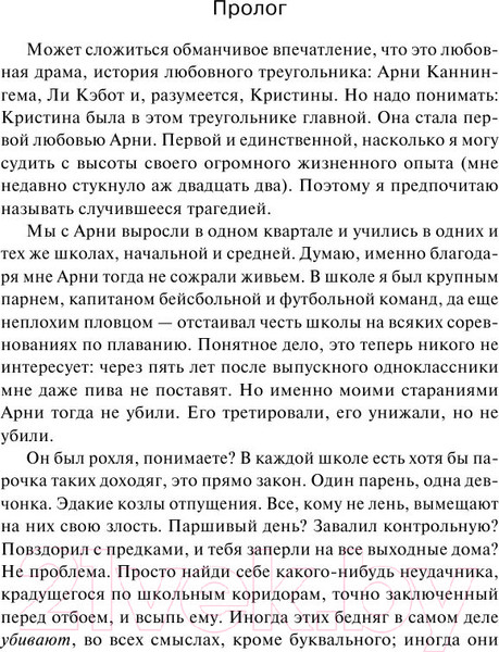 Изображение товара Книга АСТ Кристина (Кинг С.)