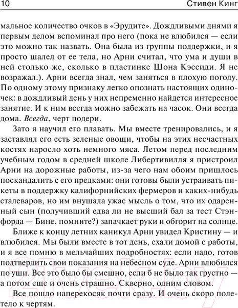 Изображение товара Книга АСТ Кристина (Кинг С.)