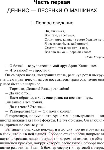 Изображение товара Книга АСТ Кристина (Кинг С.)