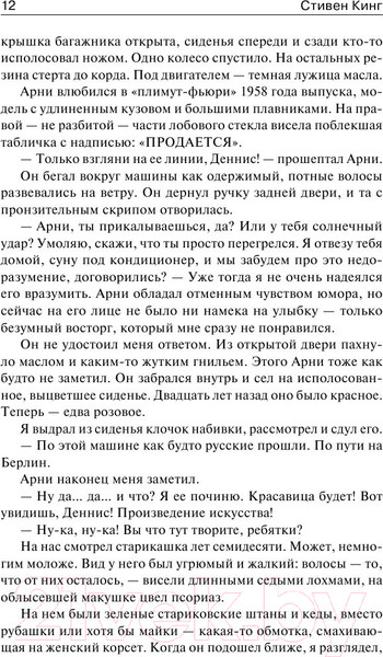 Изображение товара Книга АСТ Кристина (Кинг С.)