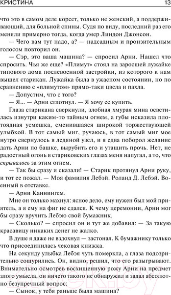Изображение товара Книга АСТ Кристина (Кинг С.)