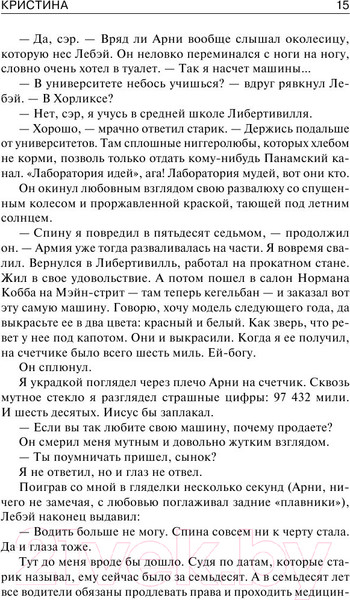 Изображение товара Книга АСТ Кристина (Кинг С.)