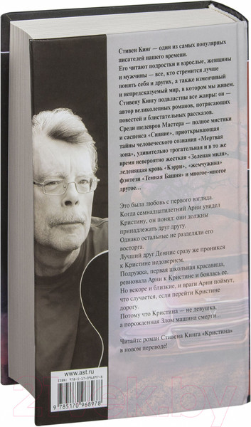 Изображение товара Книга АСТ Кристина (Кинг С.)