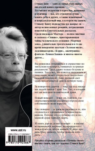 Изображение товара Книга АСТ Ночная смена (Кинг С.)