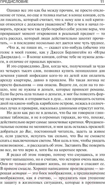 Изображение товара Художественная книга АСТ Ночные кошмары и фантастические видения (Кинг С.)