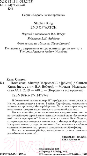 Изображение товара Книга АСТ Пост сдал. Мистер Мерседес-3 (Кинг С.)