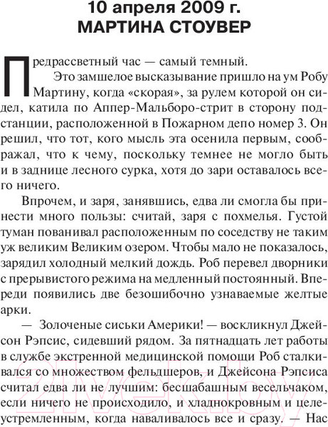 Изображение товара Книга АСТ Пост сдал. Мистер Мерседес-3 (Кинг С.)