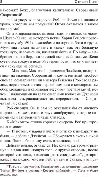 Изображение товара Книга АСТ Пост сдал. Мистер Мерседес-3 (Кинг С.)