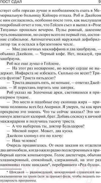 Изображение товара Книга АСТ Пост сдал. Мистер Мерседес-3 (Кинг С.)