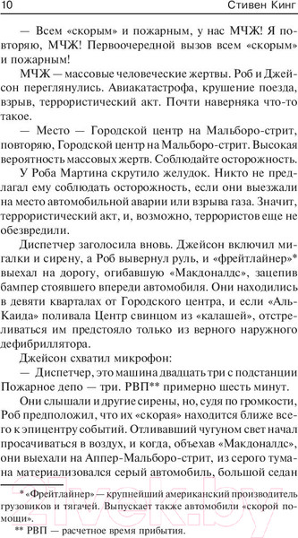 Изображение товара Книга АСТ Пост сдал. Мистер Мерседес-3 (Кинг С.)