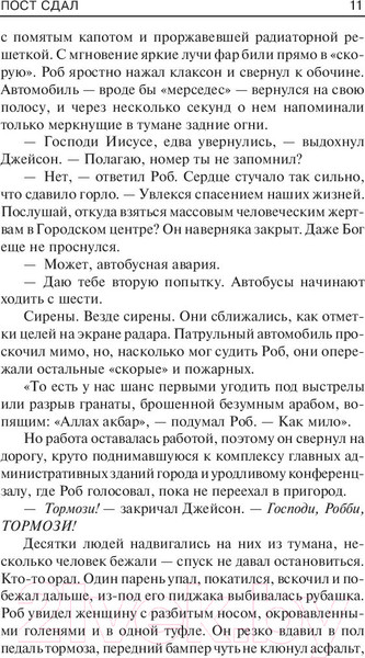 Изображение товара Книга АСТ Пост сдал. Мистер Мерседес-3 (Кинг С.)