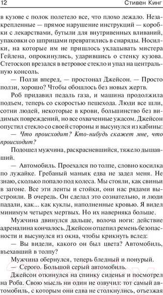 Изображение товара Книга АСТ Пост сдал. Мистер Мерседес-3 (Кинг С.)