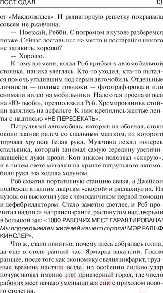 Изображение товара Книга АСТ Пост сдал. Мистер Мерседес-3 (Кинг С.)