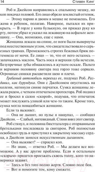 Изображение товара Книга АСТ Пост сдал. Мистер Мерседес-3 (Кинг С.)