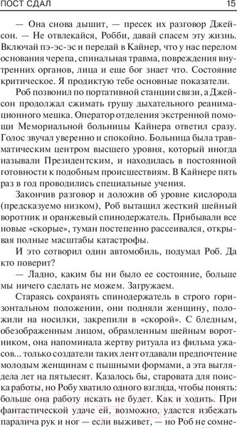Изображение товара Книга АСТ Пост сдал. Мистер Мерседес-3 (Кинг С.)