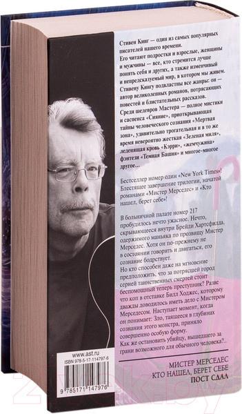 Изображение товара Книга АСТ Пост сдал. Мистер Мерседес-3 (Кинг С.)
