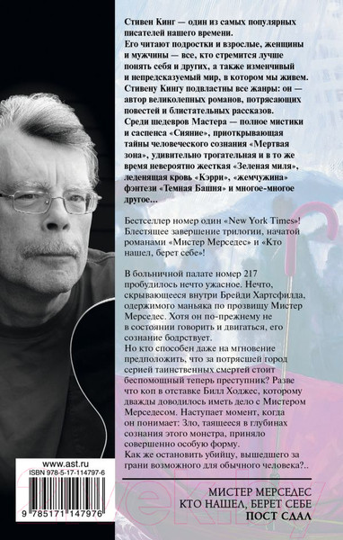 Изображение товара Книга АСТ Пост сдал. Мистер Мерседес-3 (Кинг С.)