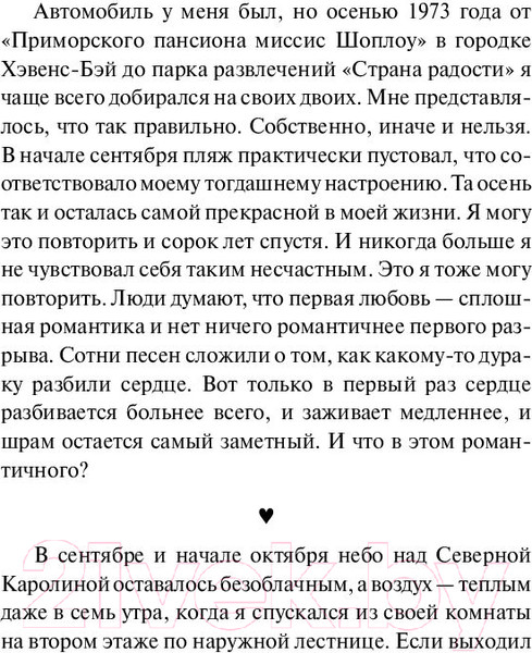 Изображение товара Книга АСТ Страна радости (Кинг С.)