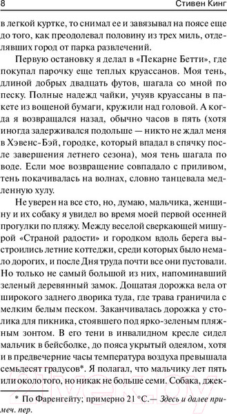 Изображение товара Книга АСТ Страна радости (Кинг С.)
