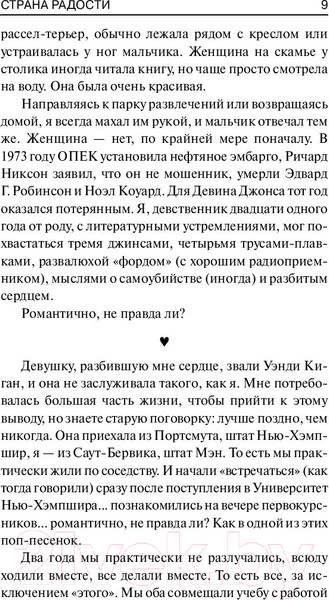 Изображение товара Книга АСТ Страна радости (Кинг С.)