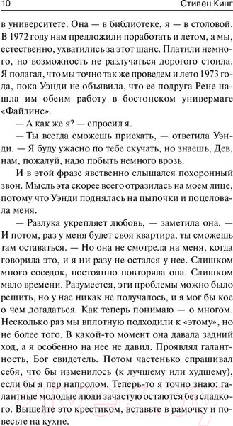 Изображение товара Книга АСТ Страна радости (Кинг С.)