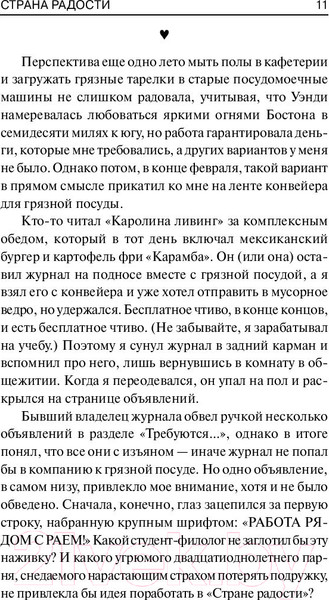 Изображение товара Книга АСТ Страна радости (Кинг С.)