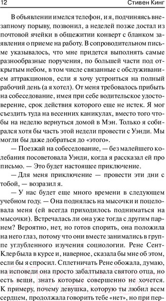 Изображение товара Книга АСТ Страна радости (Кинг С.)