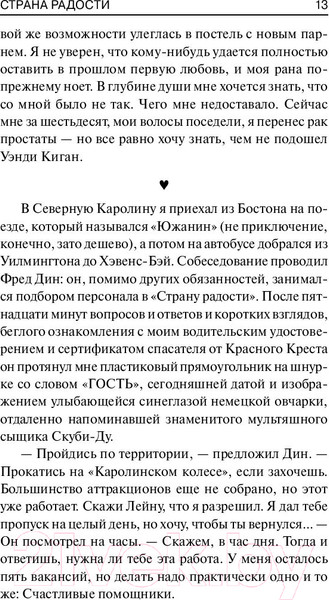 Изображение товара Книга АСТ Страна радости (Кинг С.)