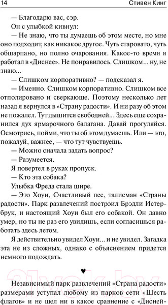 Изображение товара Книга АСТ Страна радости (Кинг С.)