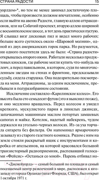 Изображение товара Книга АСТ Страна радости (Кинг С.)