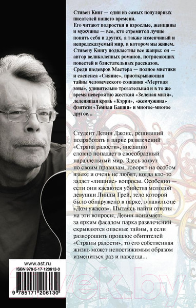 Изображение товара Книга АСТ Страна радости (Кинг С.)