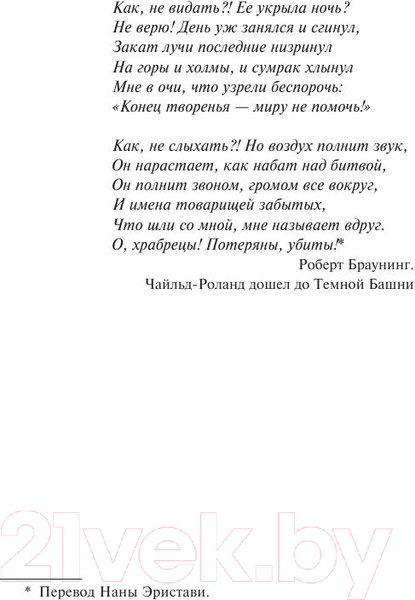 Изображение товара Книга АСТ Темная Башня: из цикла Темная Башня (Кинг С.)