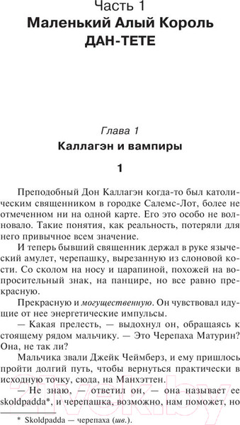 Изображение товара Книга АСТ Темная Башня: из цикла Темная Башня (Кинг С.)
