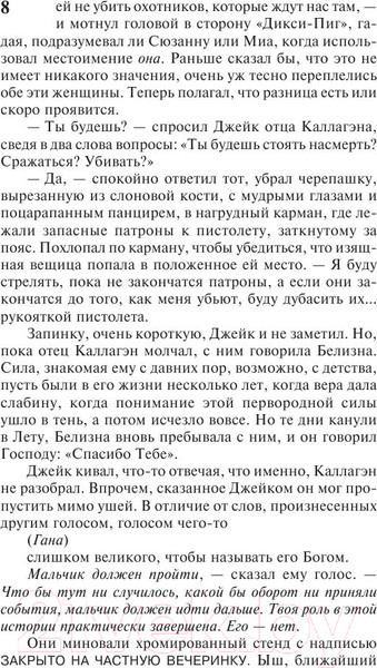 Изображение товара Книга АСТ Темная Башня: из цикла Темная Башня (Кинг С.)